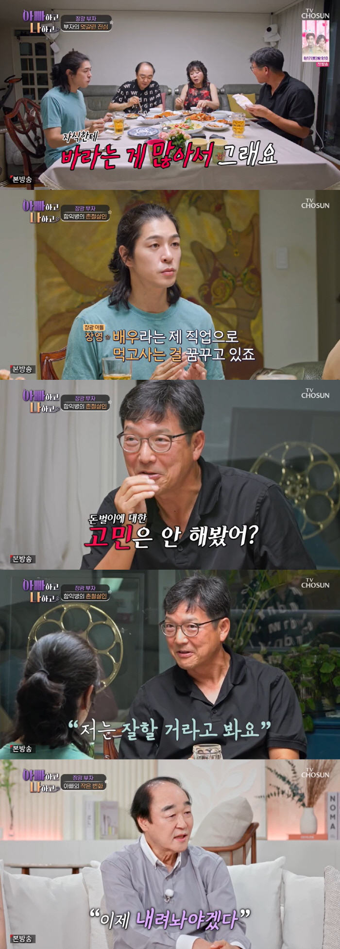 'What are you going to do?' Ham Ik-byeong, an unknown actor who couldn't become independent, went straight to Jang Young ('Daddy') 