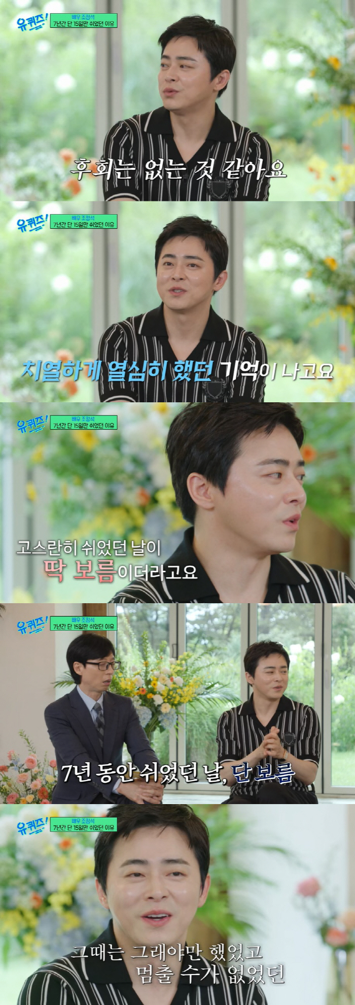 Cho Jung-seok '父 died at 20 and became the breadwinner, took 15 days off for 7 years' '('Uquiz')