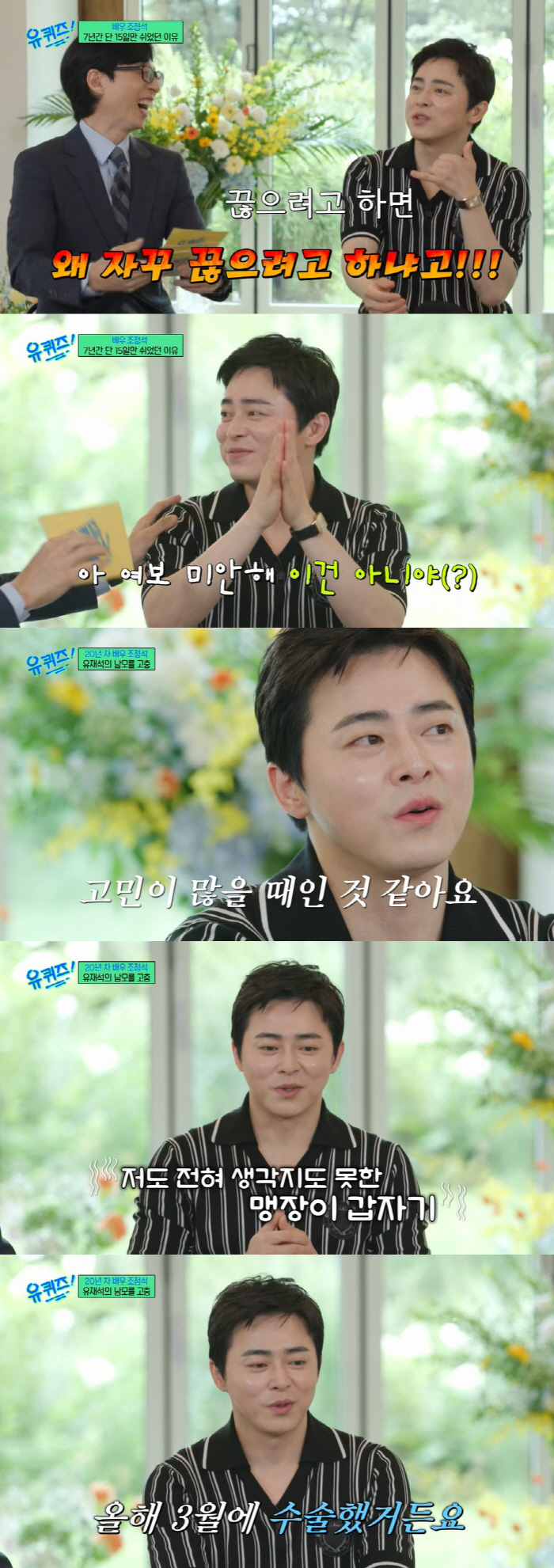 Cho Jung-seok '父 died at 20 and became the breadwinner, took 15 days off for 7 years' '('Uquiz')