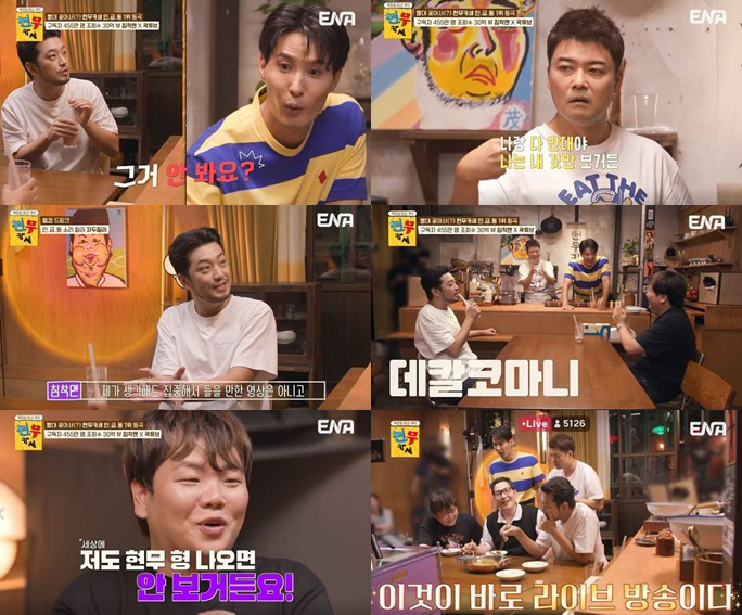 Jeon Hyun-moo, 'Kwak Tube, there are so many women!' Unexpected revelation (Hyun Mukase) 