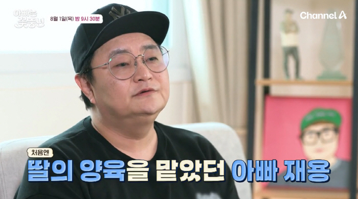 Jung Jae-yong 'After the divorce, I took care of my daughter, but I'm very anxious about separation..In the end, leave it to your ex-wife' ('Daddy's a middle-aged girl')