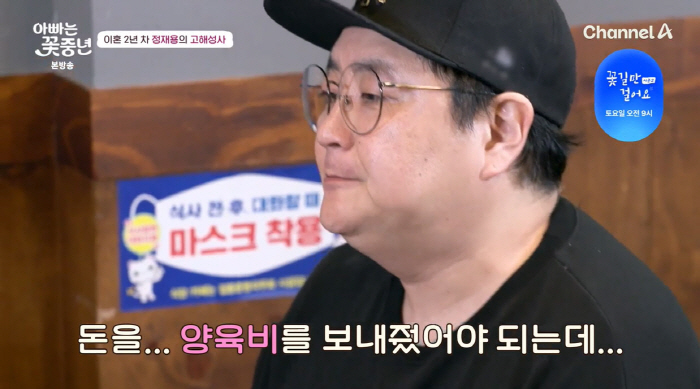 Jung Jae-yong 'I can't see my daughter for two years after divorce, so I can't sell her wedding ring and give her child support.' (With dad) 