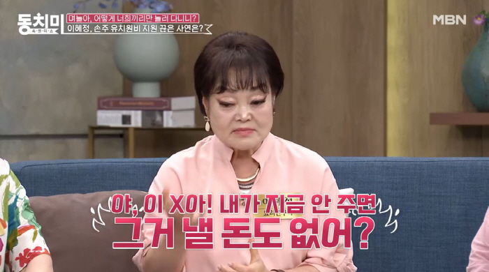 Lee Hye-jeong 'It's a shame that granddaughter's kindergarten expenses are taken for granted..I stopped supporting you'