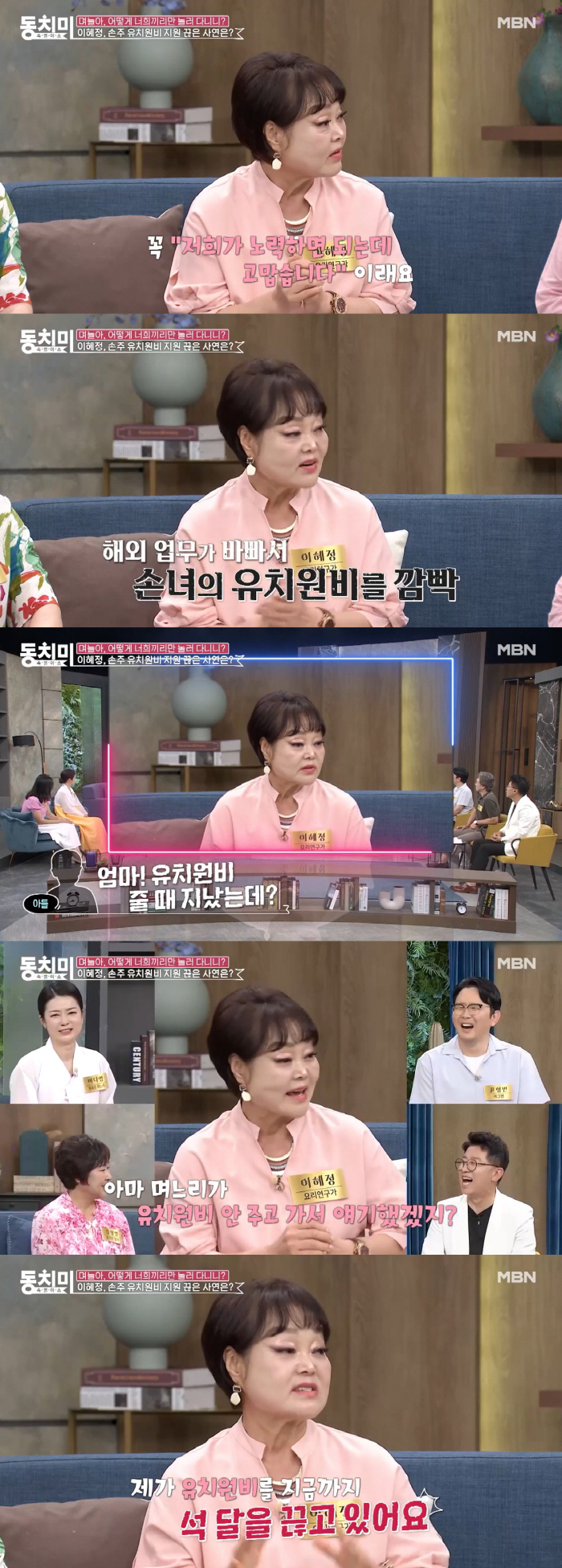 Lee Hye-jeong 'It's a shame that granddaughter's kindergarten expenses are taken for granted..I stopped supporting you'