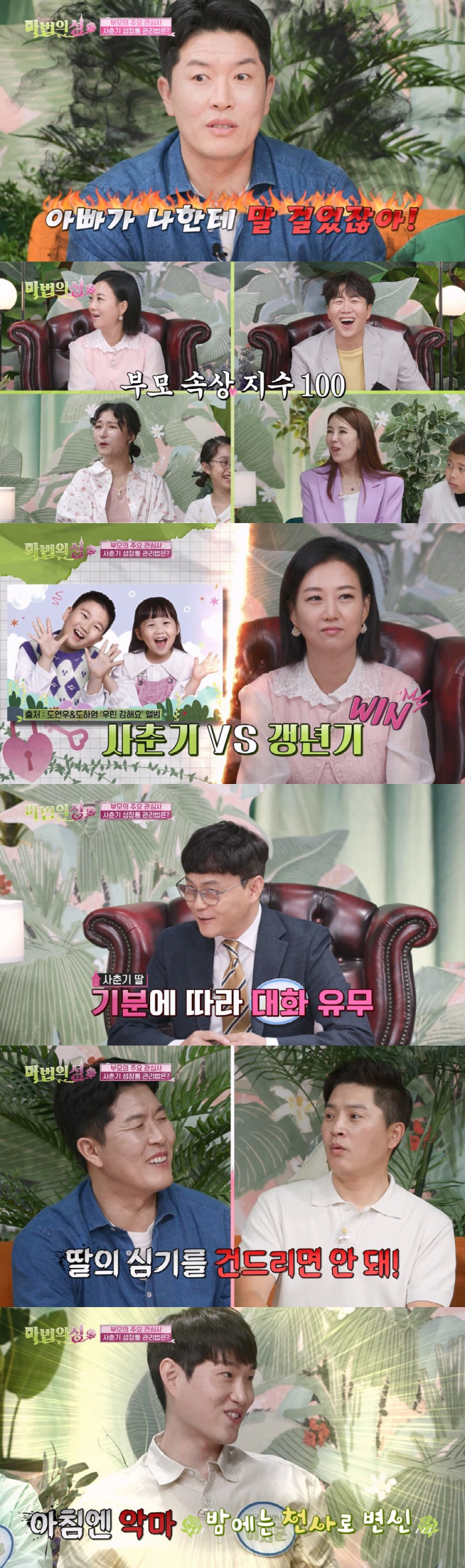 Menopause Jang Yoon jung and 子 Yeon woo worry about puberty  