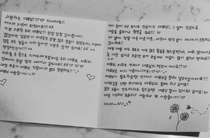 Newzins Daniel, Min Heejin Cheers 'What I've been through for two years, have you been sold out..I will go along any path with you.' 