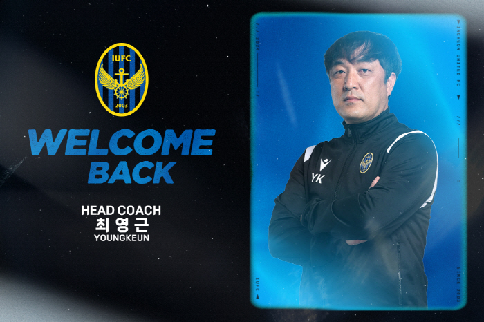  Incheon appoints Choi Young-geun as the 12th head coach → Jeju away debut on the 10th