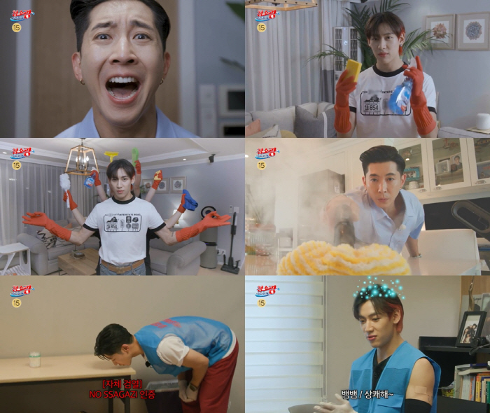 'If it's dirty, there's no X.''Cleaning maniac Brian' MBC regular programming → First broadcast on the 13th