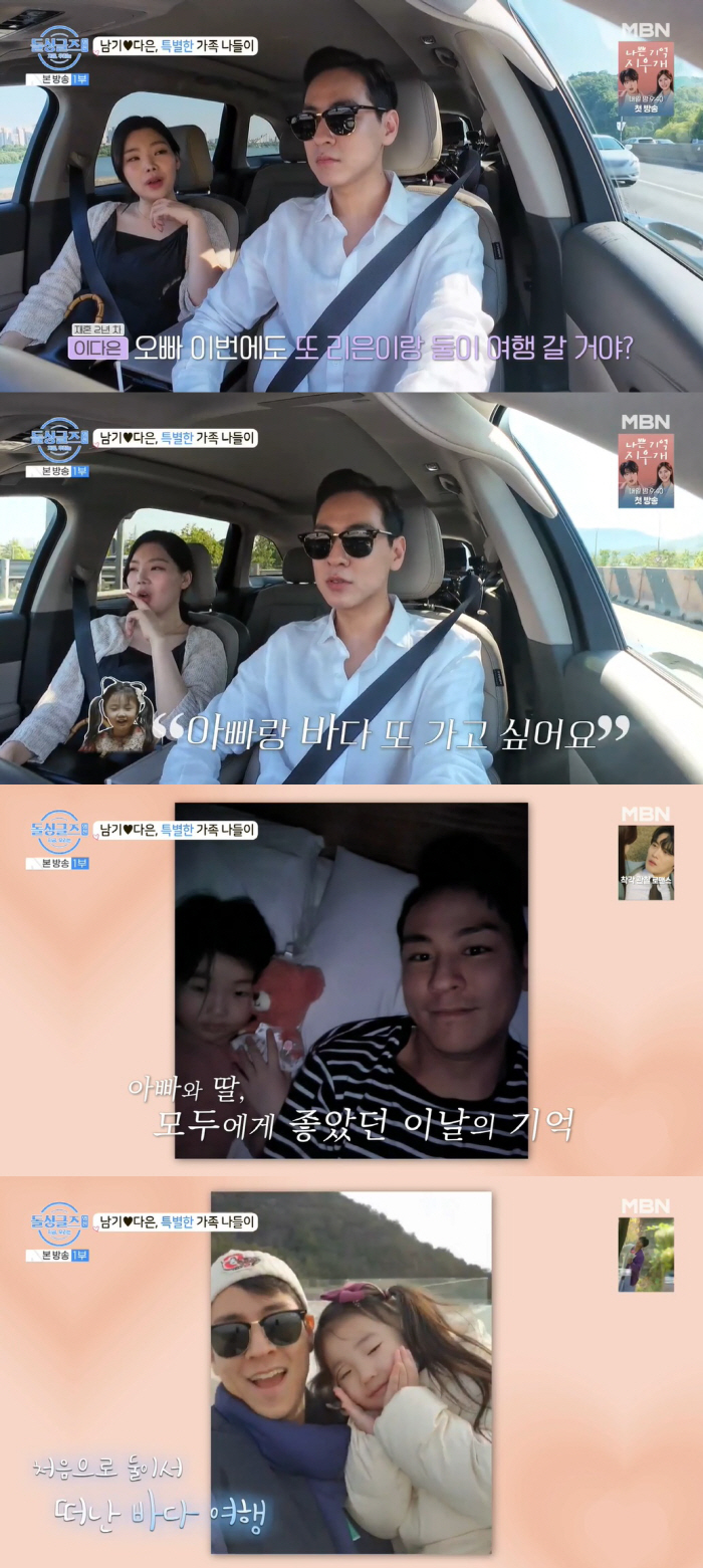 'Re-marriage with Lee Da-eun'Yoon Nam-ki'Daughter Lee-eun, I'm crying because I want to go on a trip with her again'('Dolsing Foreign Language')