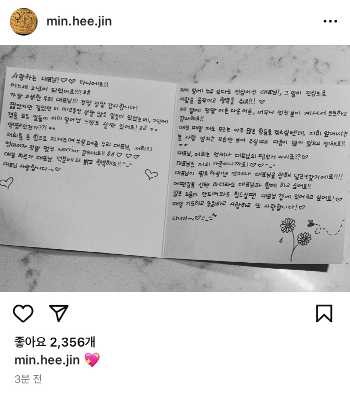  'Newzins is on Mom's side'Min Heejin and Daniel's handwritten letter of support'