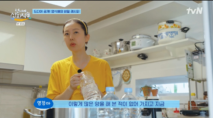 The secret of 'Yum Jung-ah's Sikhye' is undoneIt was born after hard work until 2 a.m. ('Mountains' Direct Delivery')