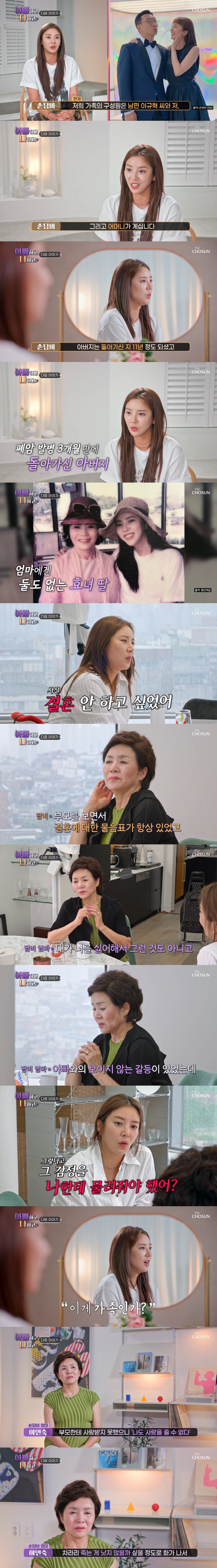 'Why I didn't want to get married  Parents' Son Dambi's sincere heart to her parents with tears ('Dad and I') 