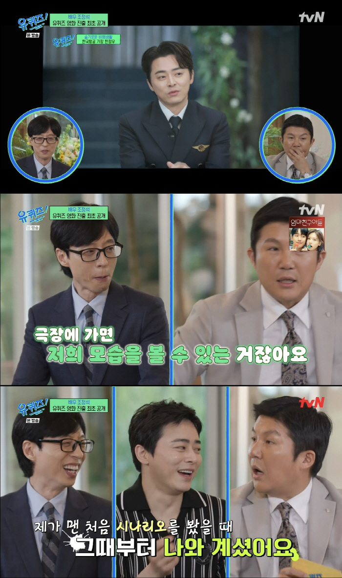 Yoo Jae-seok ceded to the youngest members of the movie guarantee' Cho Jung-seok,'Yu-neu-neu-neu-neu-neu-neu-neu-neu-neu-neu-neu-neu-neu-neu-neu-neu-neu-neu-ne