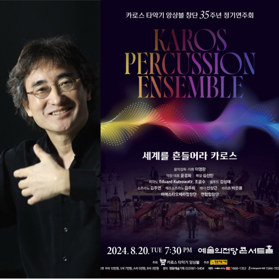 'Caros Percussion Ensemble' will hold a regular concert on the 35th anniversary of its foundation on the 20th