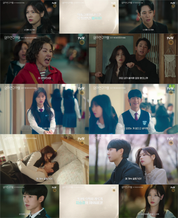 'Don't meddle in my life'..Jung Hae-in and Jung So-min, will this reunion be okay