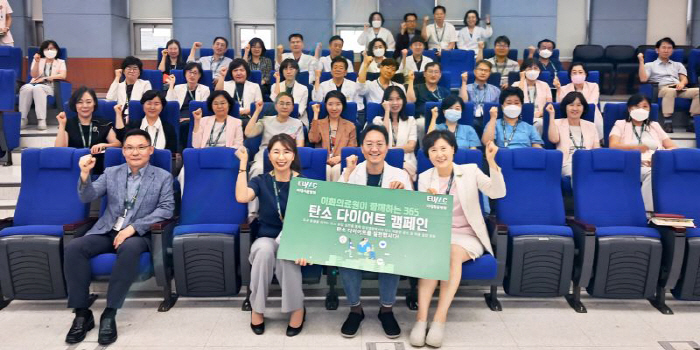 Ewha Medical Center conducts 365 Carbon Diet Campaign