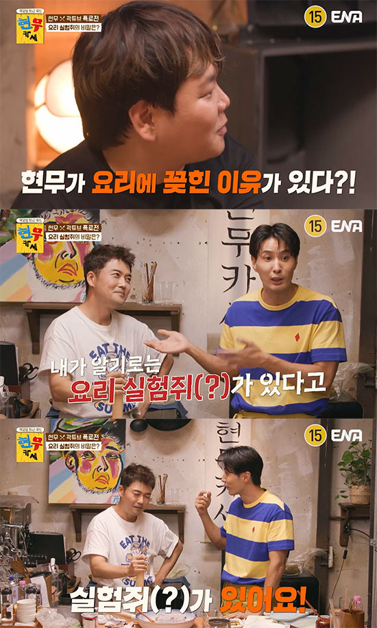 Jeon Hyun-moo, it turns out ♥ Are you in love?'Attaching  mouse, there's a reason why I'm suddenly into cooking' ('Hyeonmukase') 