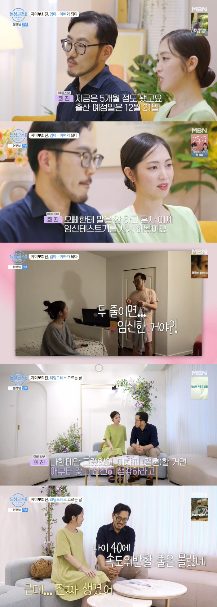 Jimmy ♥ Heejin, Pregnancy → Marriage Announcement 'I didn't expect to speed up at 40''Dolsing Oejeon'