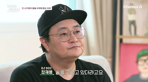 Jung Jae-yong, 19 years younger than him, and what he's been up to since his divorce..'Alkon dependency, I can't sleep if I don't drink' (with my dad) 