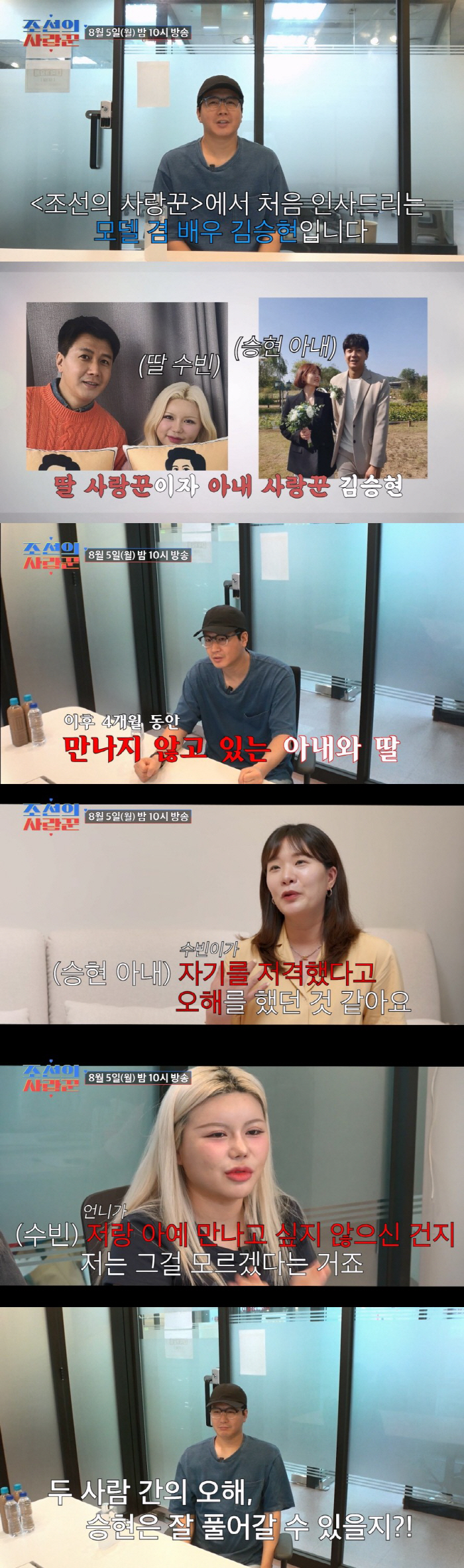 'Misunderstanding of SNS sniping, no communication for 4 months'Kim Seung-hyun confesses to his wife Jang Jung-yoon X daughter Kim Soo-bin's conflict ('Joseon's Lover')