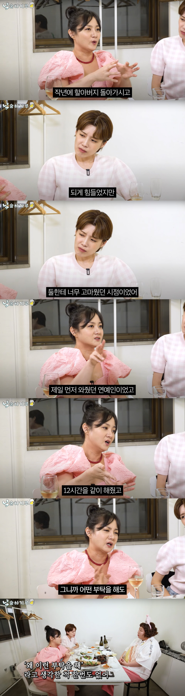 Park Na-rae 'Last year's grandfather..Jang Do-yeon and Shin-Ru were the first to be with me'(I'll do anything)