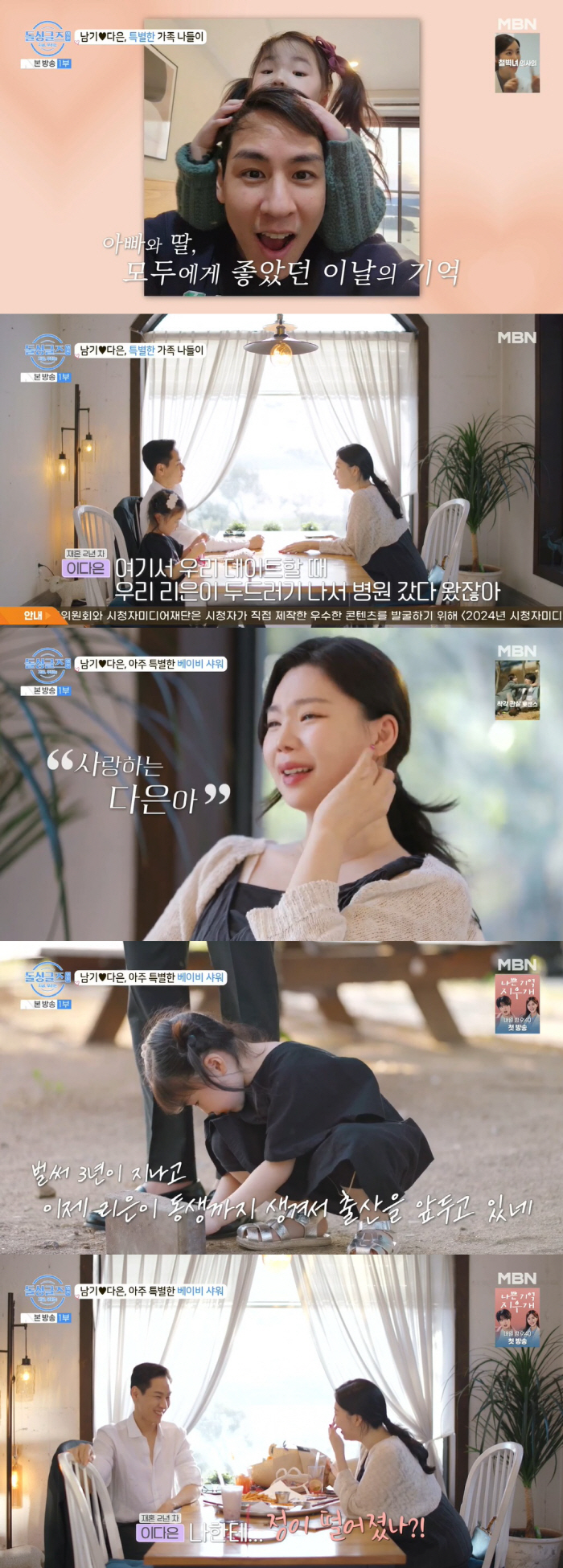 'Second Pregnancy' Lee Da-eun'Yoon Nam-ki♥'I thought she fell in love with me' Tears ('Dolsing Oejeon') 