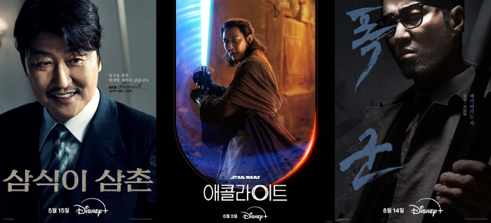 Song Kang-ho, Lee Jung-jae, and Cha Seung-won..Disney 'Triot' is followed by 'Named'