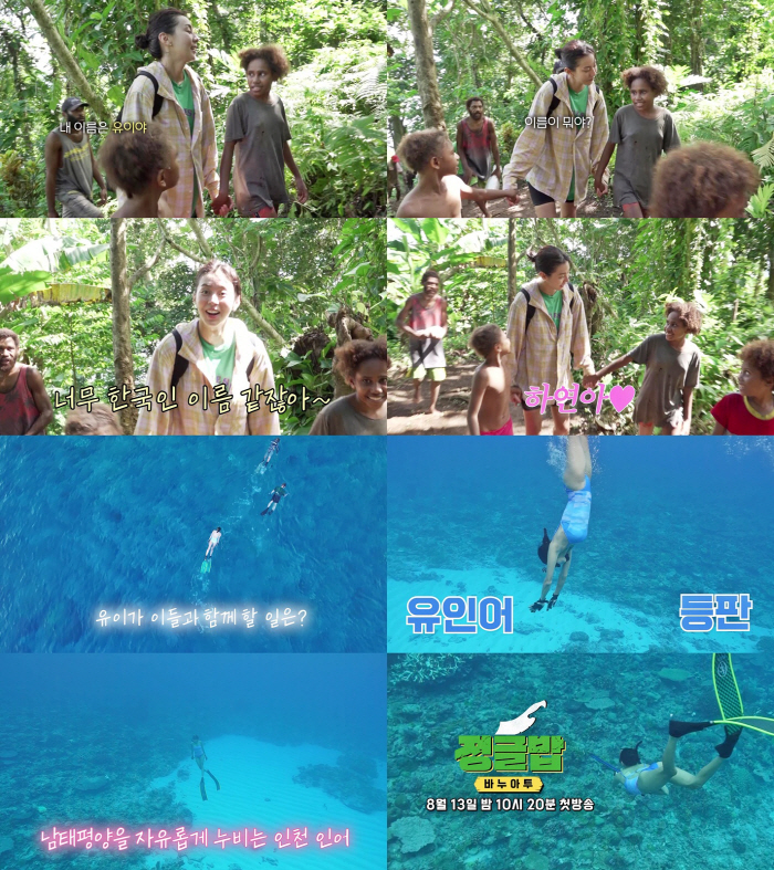 Yuyi shows off her free diving and transforms into a 'Incheon Mermaid'! Perfectly underwater sunbye (Jungle rice)