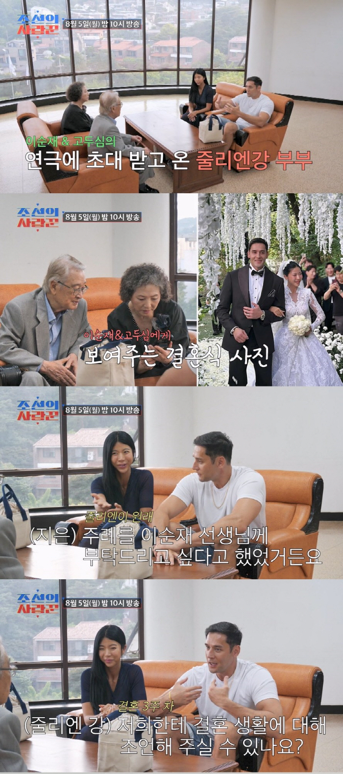 Lee Soon-jae, newlywed Julien Kang ♥ 19 禁 advice to Park Ji-eun'You have to actively share love'('Joseon's Lover')