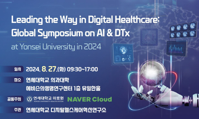 Yonsei Medical Center hosts the 'Global Digital Healthcare Symposium' on the 27th