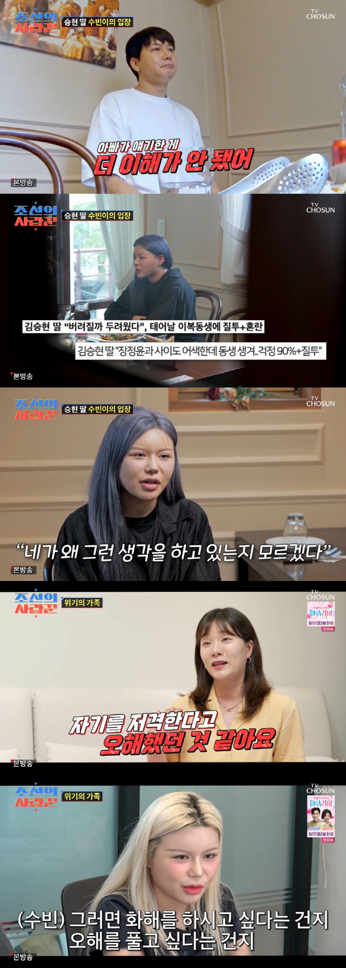 'Conflict with Daughter'Jang Jung-yoon'He regretted marrying Kim Seung-hyun♥' ('Lovely man') 