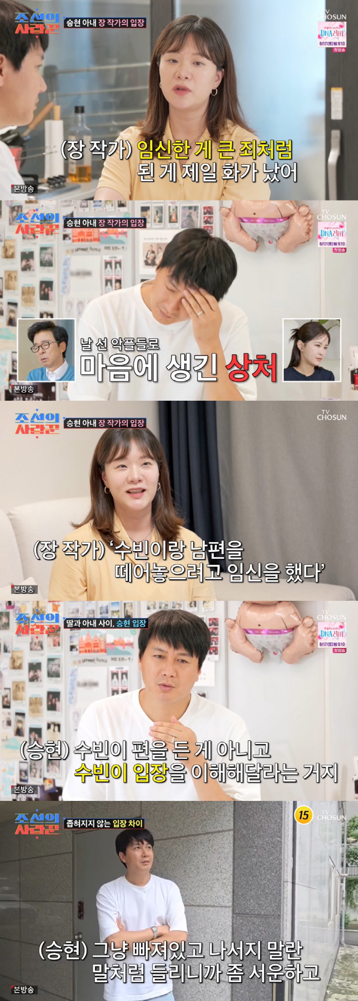 'Conflict with Daughter'Jang Jung-yoon'He regretted marrying Kim Seung-hyun♥' ('Lovely man') 