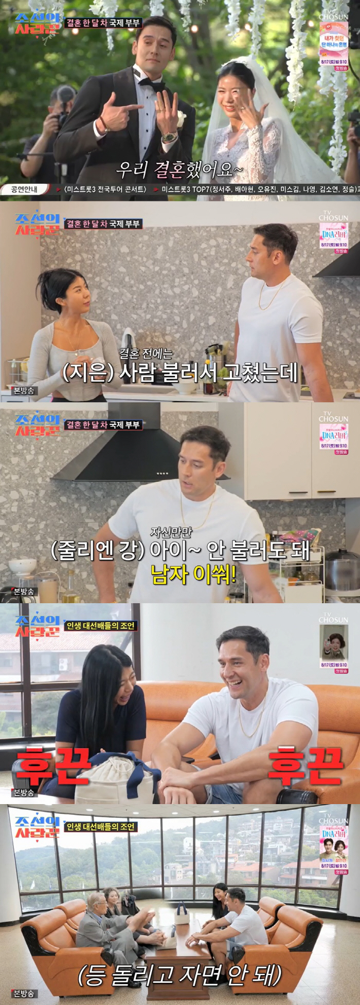 Lee Soon-jae's 19th-grade advice to newlywed Julien Kang 'Actively share love'