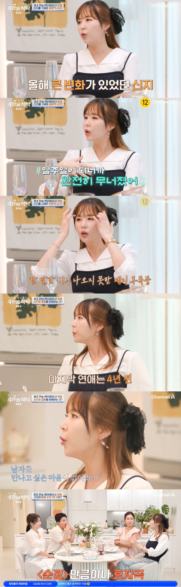 'My mind is broken and I'm sick' Shin Ji confesses to the aftermath of radio abolition ('Dining Table for 4') 