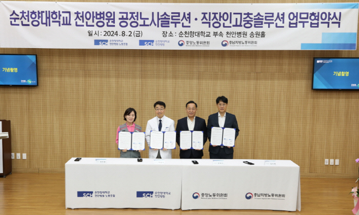 Soonchunhyang University Cheonan Hospital introduces 'Fair Labor and Workers' Complaint Solution'