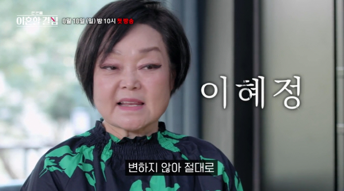 'Here we go again.''Lee Hye-jung enters war with her husband Ko Min-hwan''('Han Yi-gyeol')