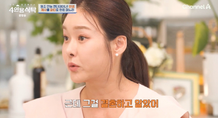 Hyun-young, I found out after getting married ♥ I was surprised at my husband's family..'I feel like it's great' ('A four-person table') 