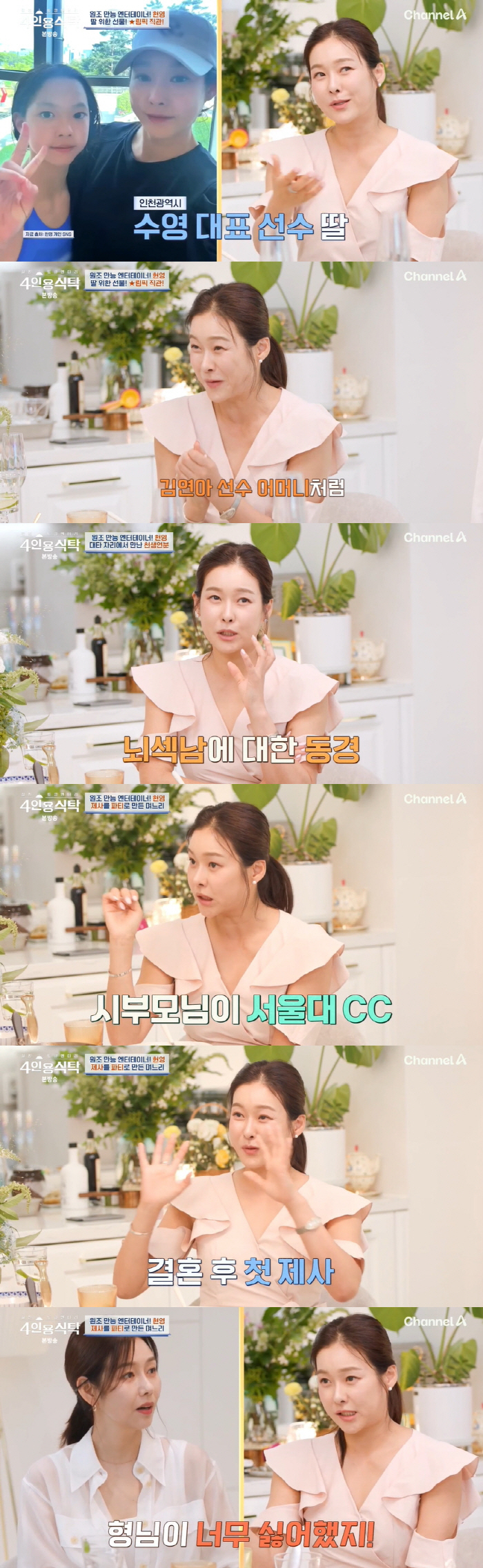 Hyun-young, I found out after getting married ♥ I was surprised at my husband's family..'I feel like it's great' ('A four-person table') 