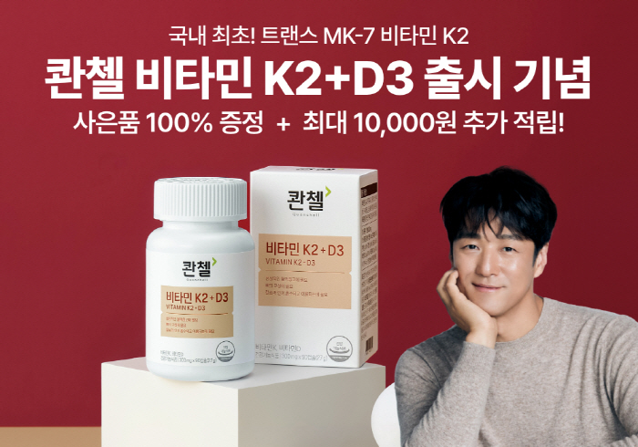 Italy's Nosis Corporation Vitamin K2-containing bone dry food Korea's first HLB Pharmaceutical launches 'Qantzel Vitamin K2D3'