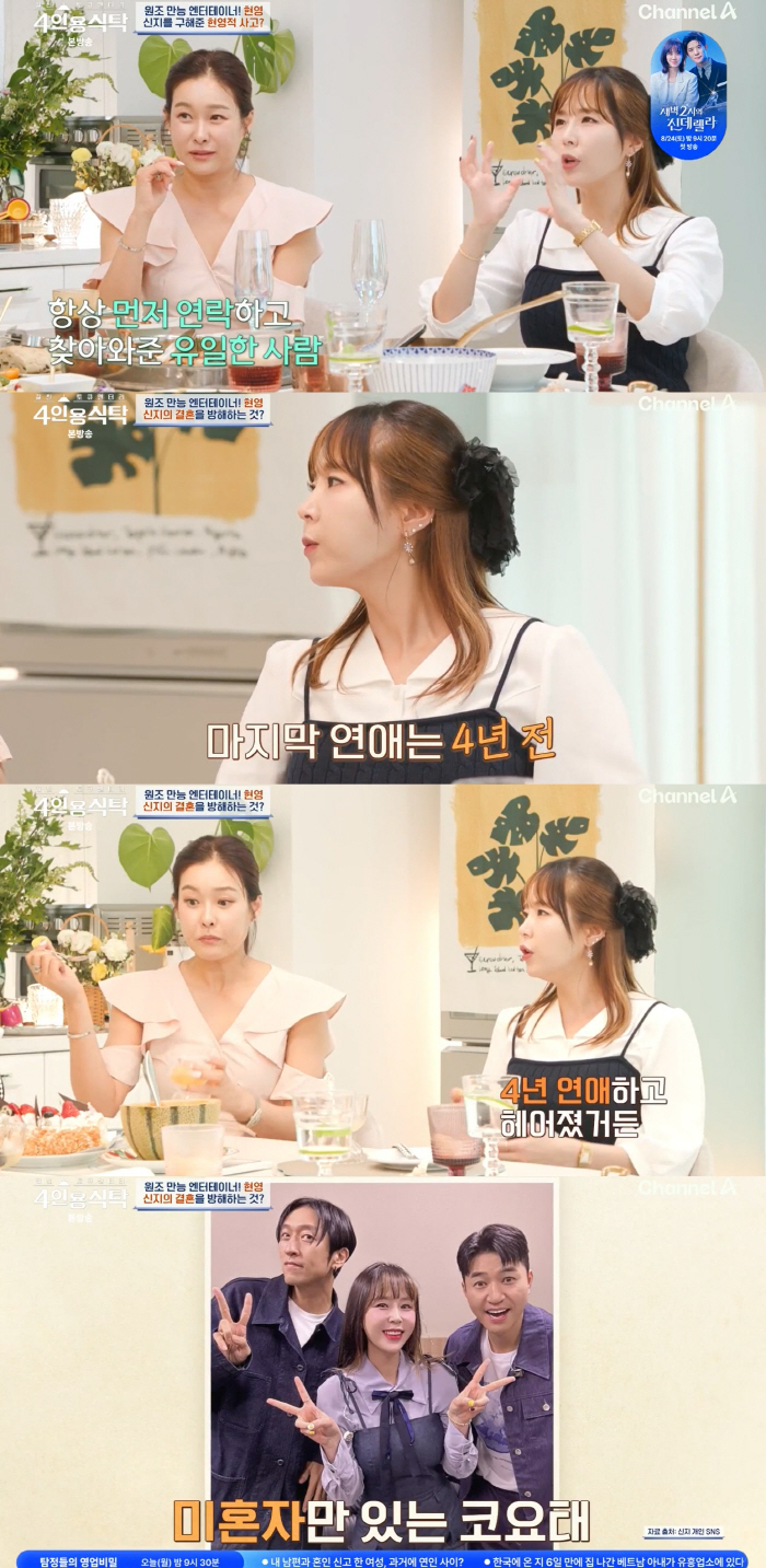 Shin Ji and Kim Jong Min's ex-girlfriend for 18 years..'My life teacher. Almost family' (table for four) 