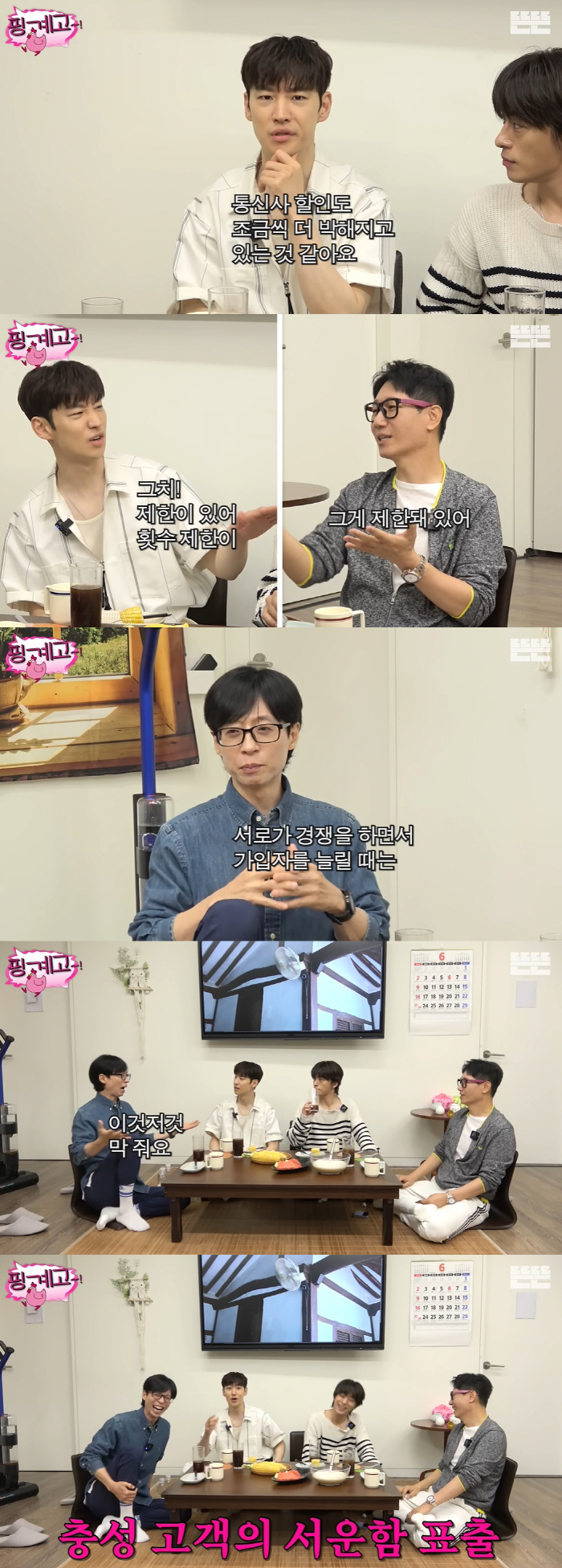 'Should I give you some tension?' With Yoo Jae-seok's one word? Mobile carriers have released long-term subscriber benefits one after another