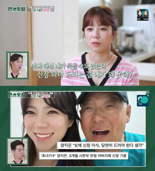 Yang Ji-eun 'The cardiac arrest of the 父 implanted for the kidney → the intensive care unit..I wish you a miracle.' (Full Story)