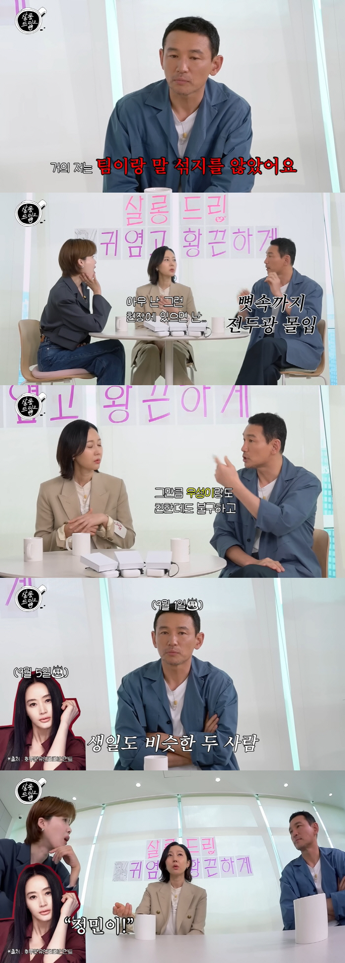 Hwang Jung-min 'I didn't even make eye contact with Jung Woo-sung. It was so hard.'The behind-the-scenes story of filming 'Spring in Seoul' ('Salon Drip') 