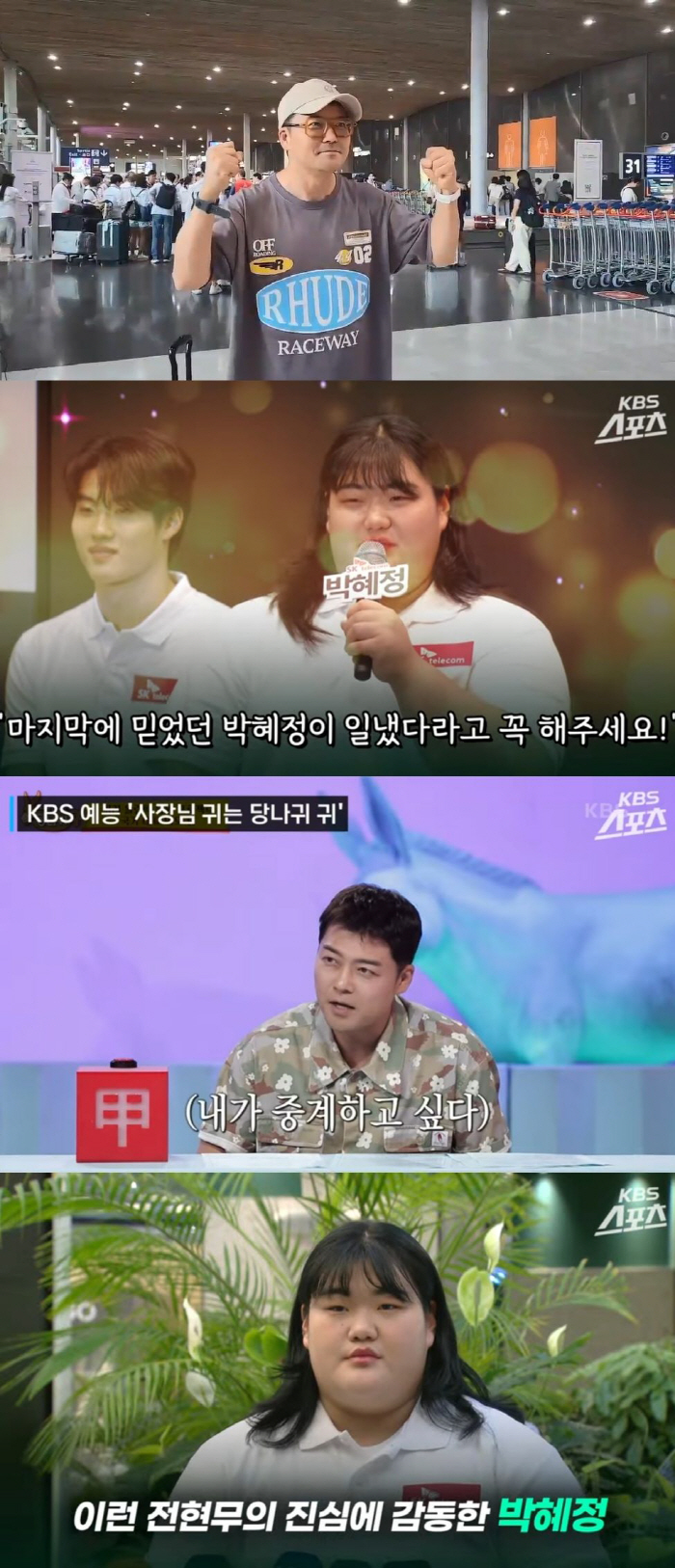 Jeon Hyun-moo enters Paris to broadcast weightlifting 'Kim Min-kyung is energized to rank No. 1 in ratings' I guarantee