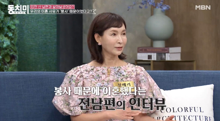 Jeong Ae-ri 'No question of volunteering for divorce from her ex-husband..It's because trust is broken.'