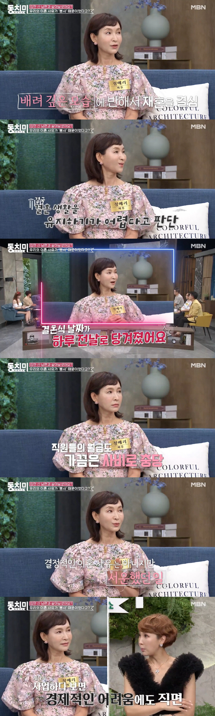 Jeong Ae-ri 'No question of volunteering for divorce from her ex-husband..It's because trust is broken.'