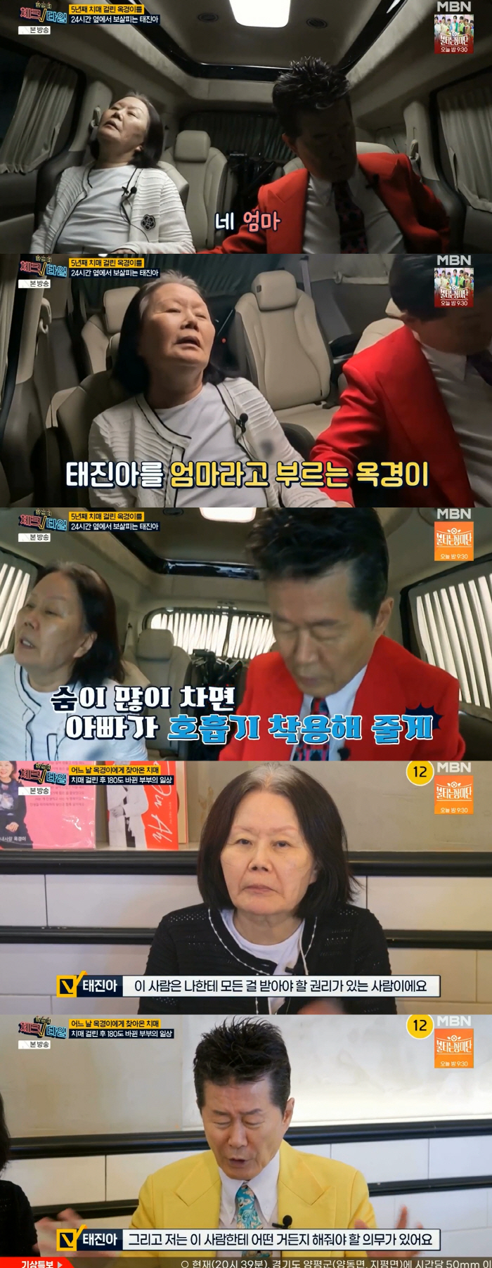 Ok-kyung with dementia, ♥ Tae-jin-ah, 'Mom'..Taejin, 'Wife, I feel so sorry for you. Tears.' (Check time) 