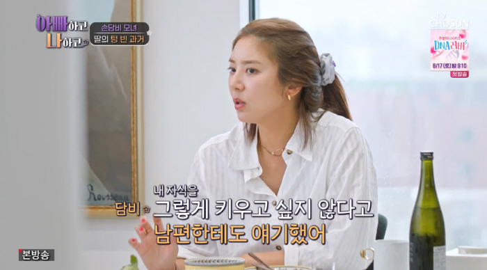 Son Dam-bi 'I didn't want to get married because of my parents' discord'Mother' Slap Your Daughter' Conflict between Mother and Daughter ('Daddy') 