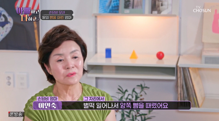 Son Dam-bi 'I didn't want to get married because of my parents' discord'Mother' Slap Your Daughter' Conflict between Mother and Daughter ('Daddy') 