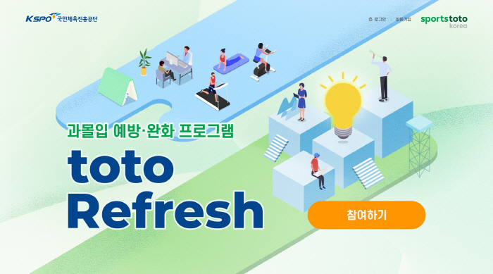 Sports Toto Korea operates an over-immersion prevention program → Free support, healing camp at a hotel in Gangwon-do